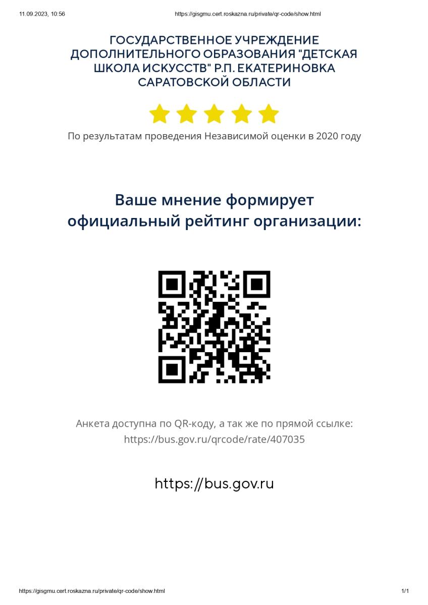 «Оцените качество условий оказания услуг»