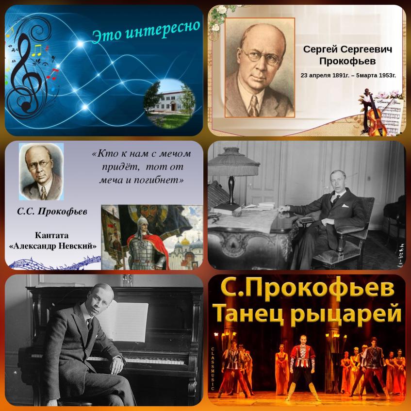 «Сергей Сергеевич Прокофьев»